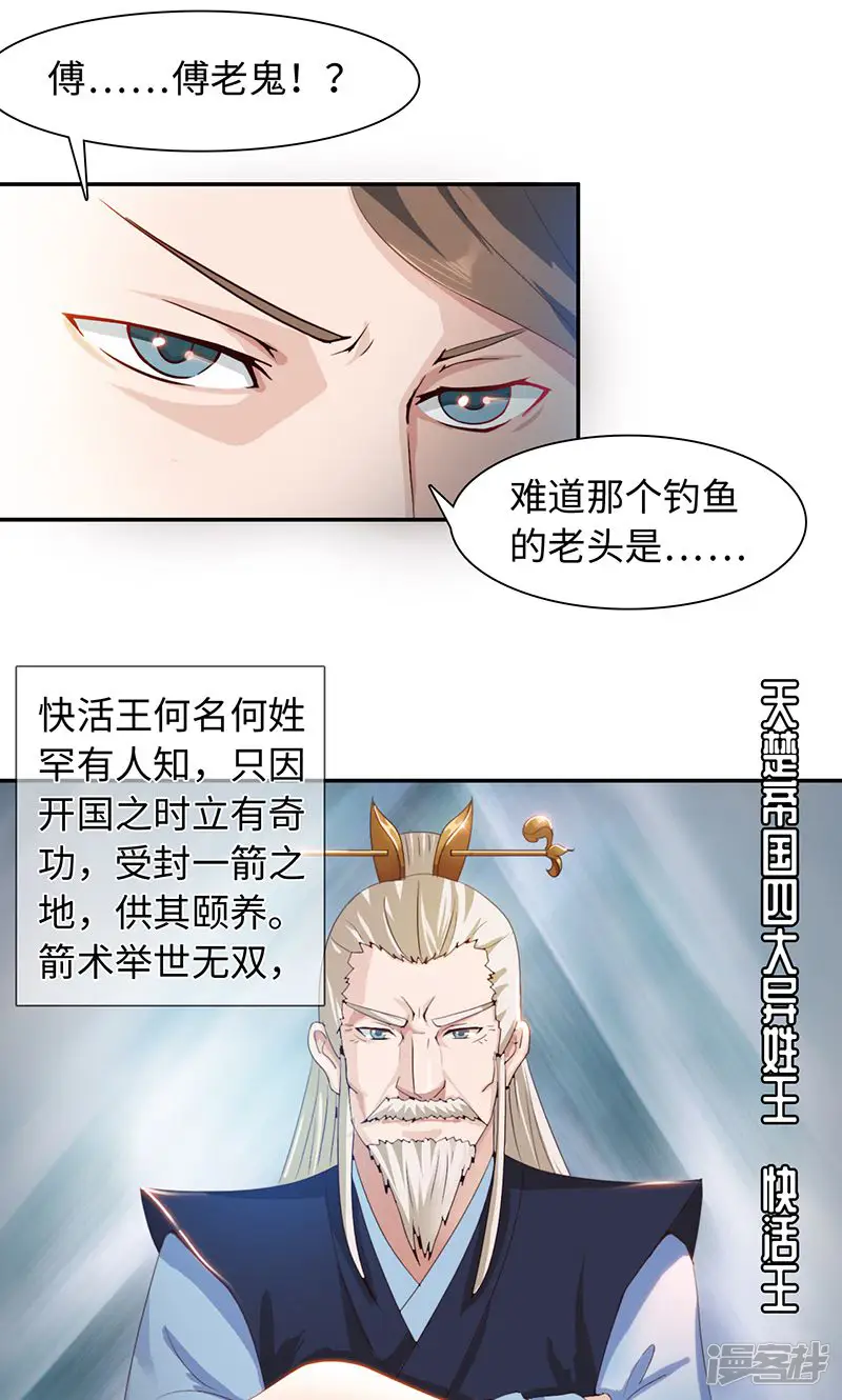 魔盗白骨衣-第23话2 公子狗痛苦回忆-第3页