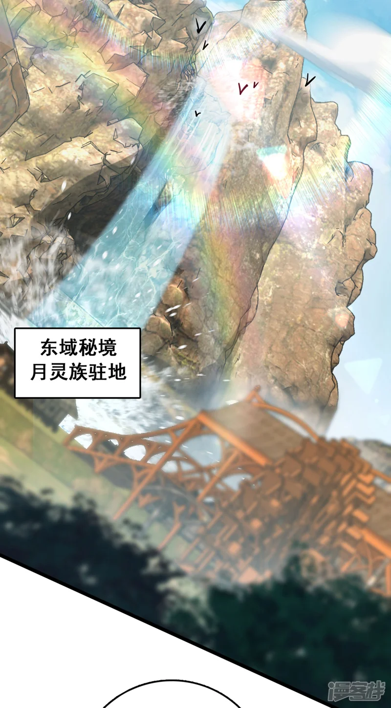 我，神龙之后！-第84话 神龙一脉的家臣？-第3页
