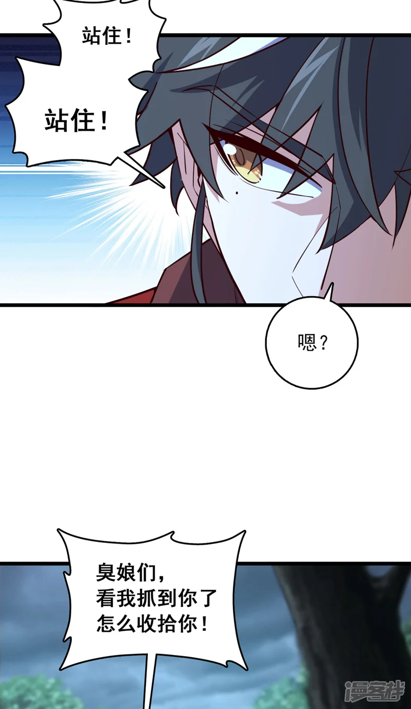 我，神龙之后！-第82话 还真是冤家路窄！-第20页