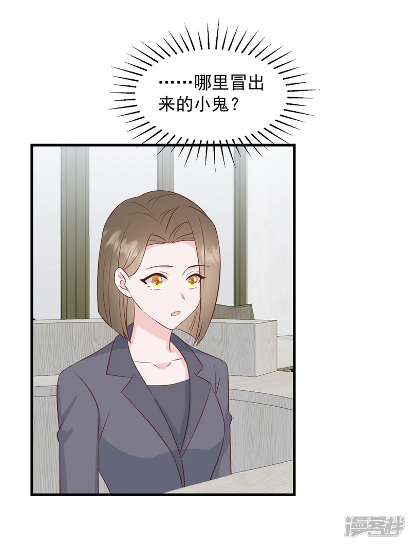 萌宝驾临：爹地妈咪超凶的-第2话 我是经纪人！-第9页