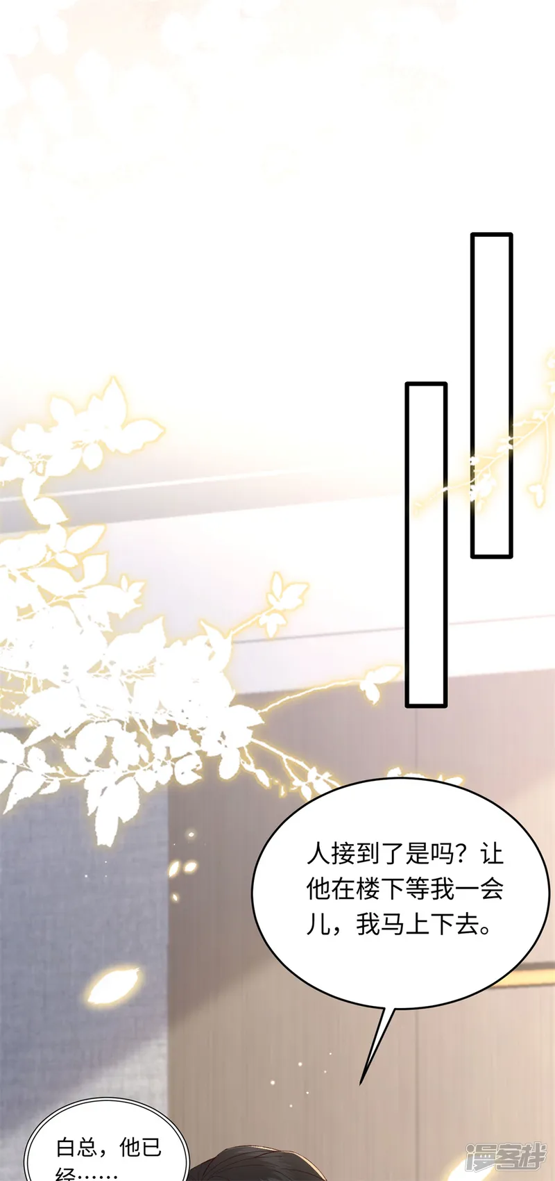 我有霸总光环-第32话 初恋回国，谁是白月光？-第33页