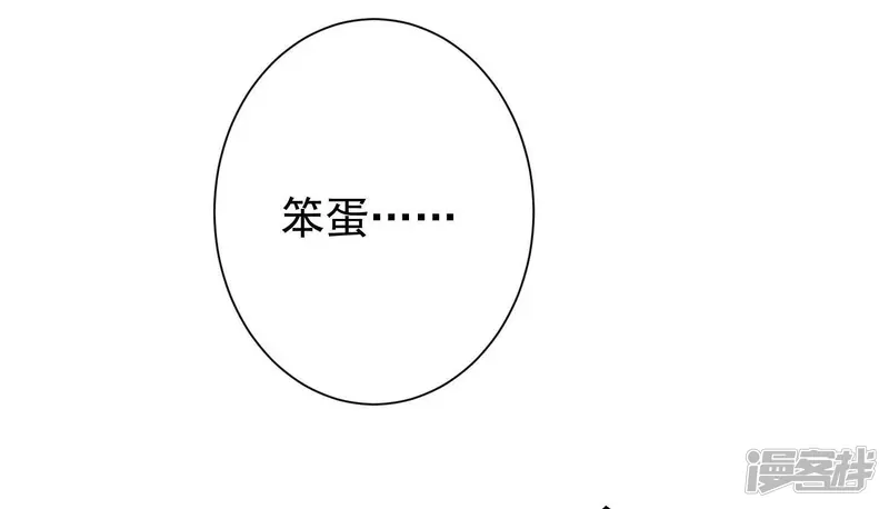 冰山男的心尖宠-第63话 如果你&hellip;&hellip;-第53页