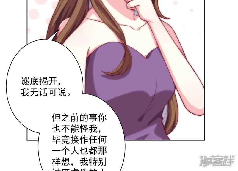 冰山男的心尖宠-第65话 没想到他这么没节操-第46页