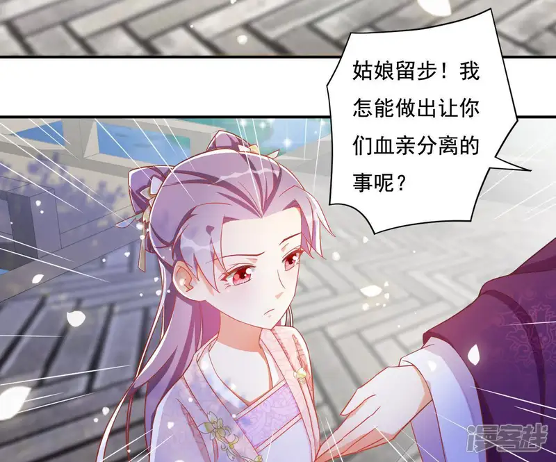凰女攻略-第14话 你什么都不用做-第20页