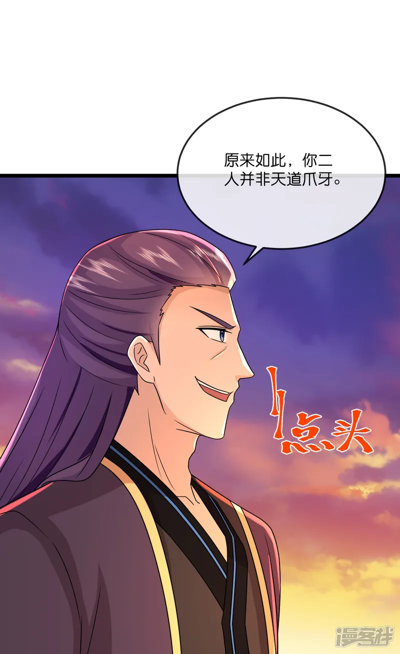 神武天尊-第789话 都是误会-第14页