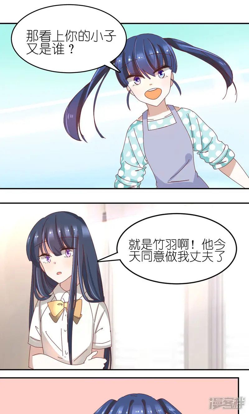 幽灵少女的爱恋-第5话 妹妹-第24页