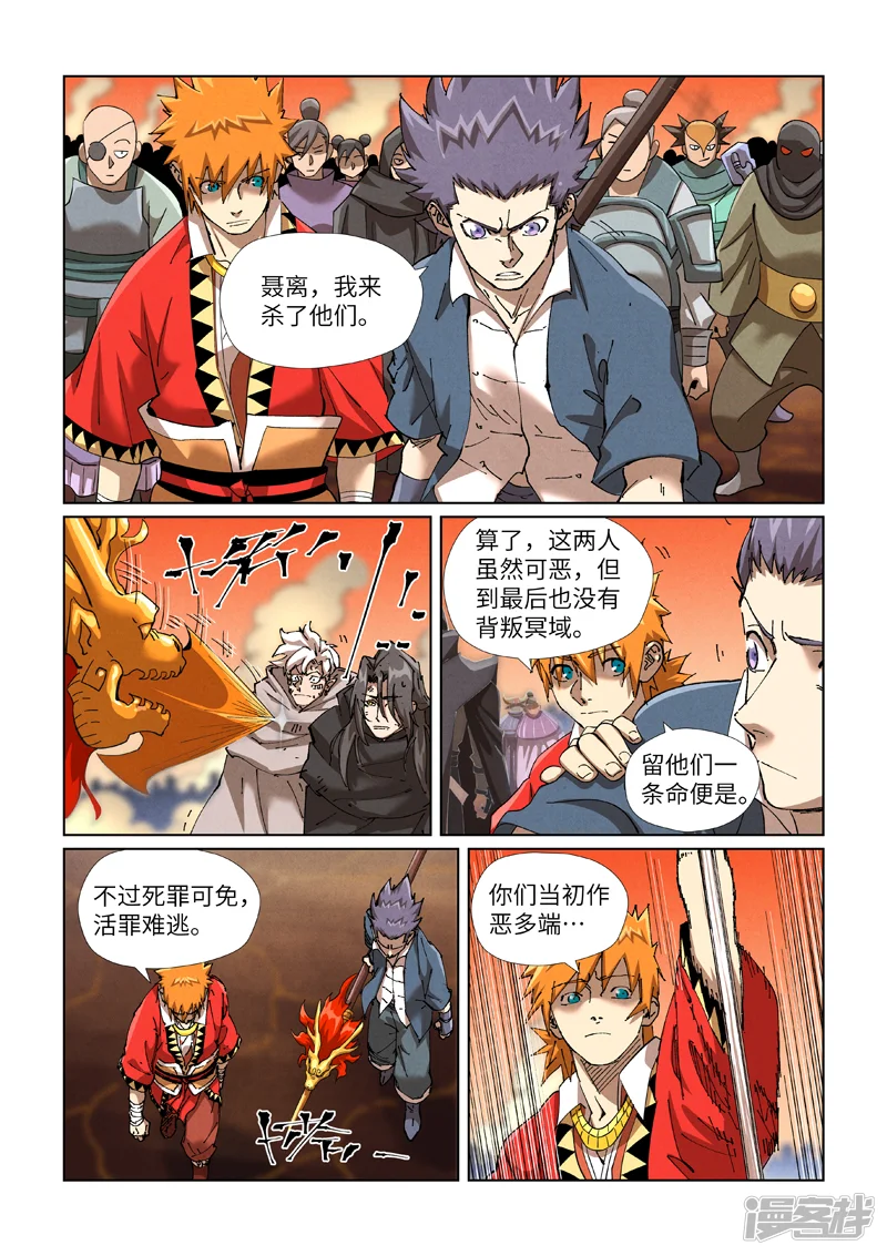 妖神记-                                            第469话2 惊人的修为-第1页