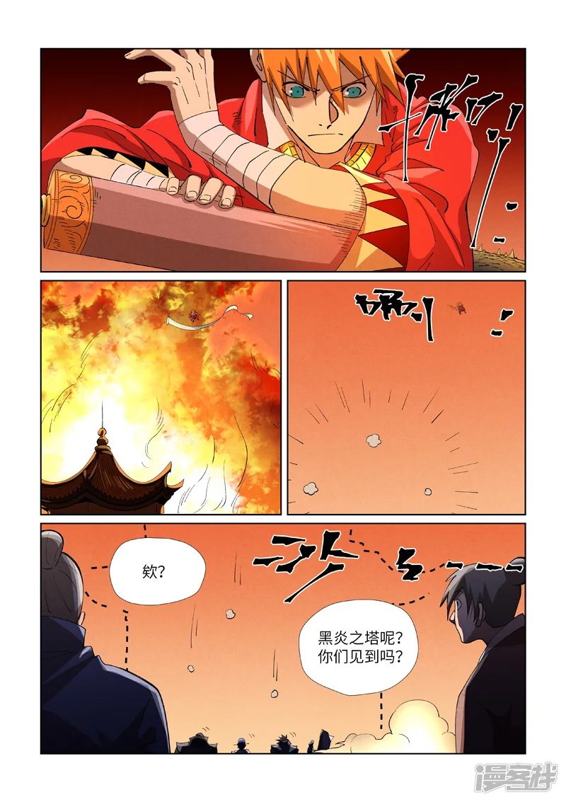 妖神记-                                            第469话2 惊人的修为-第8页