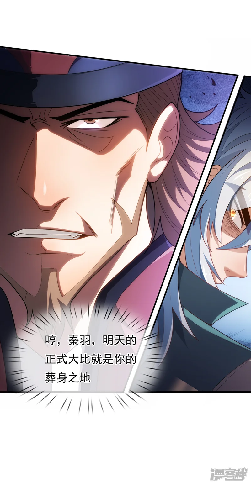 玄天至尊-第143话 阴谋-第16页