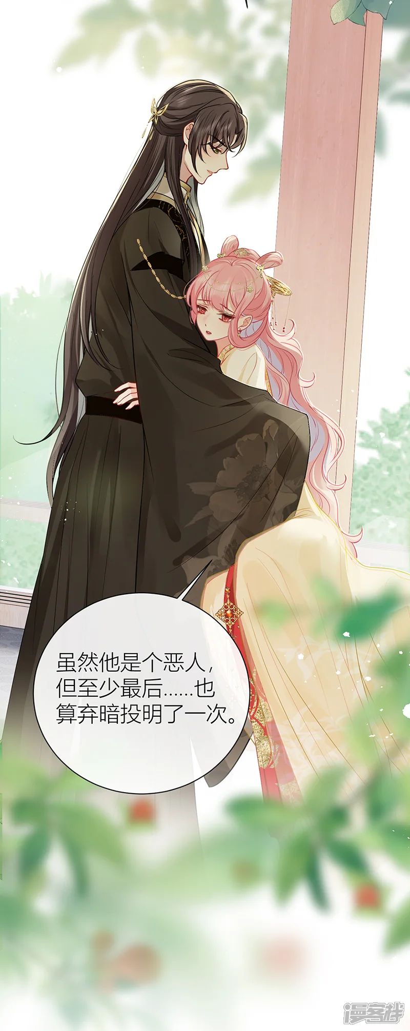 公主她始乱终弃后-第134话 你竟然喜欢上她？-第8页