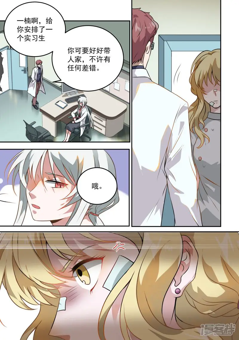 总裁的致命毒药-第3话-第9页
