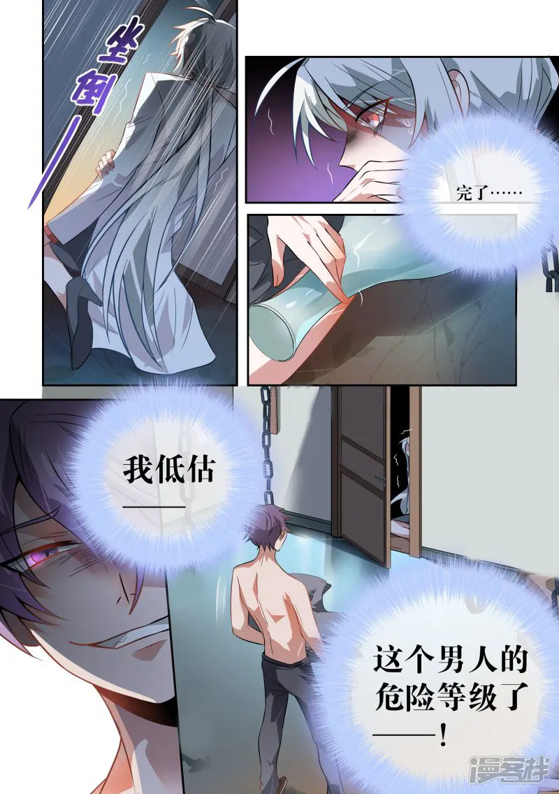 总裁的致命毒药-第11话-第6页