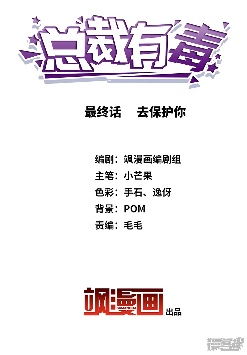 总裁有毒-最终话 去保护你-第2页