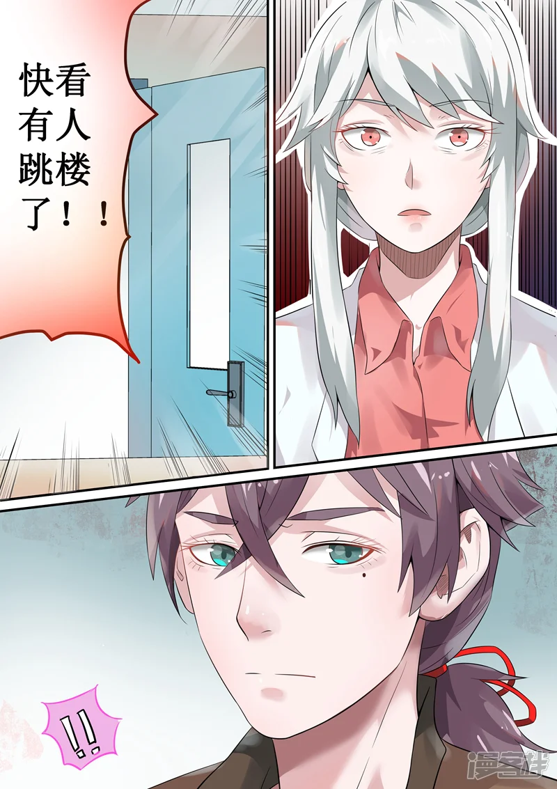 总裁的致命毒药-第43话-第3页
