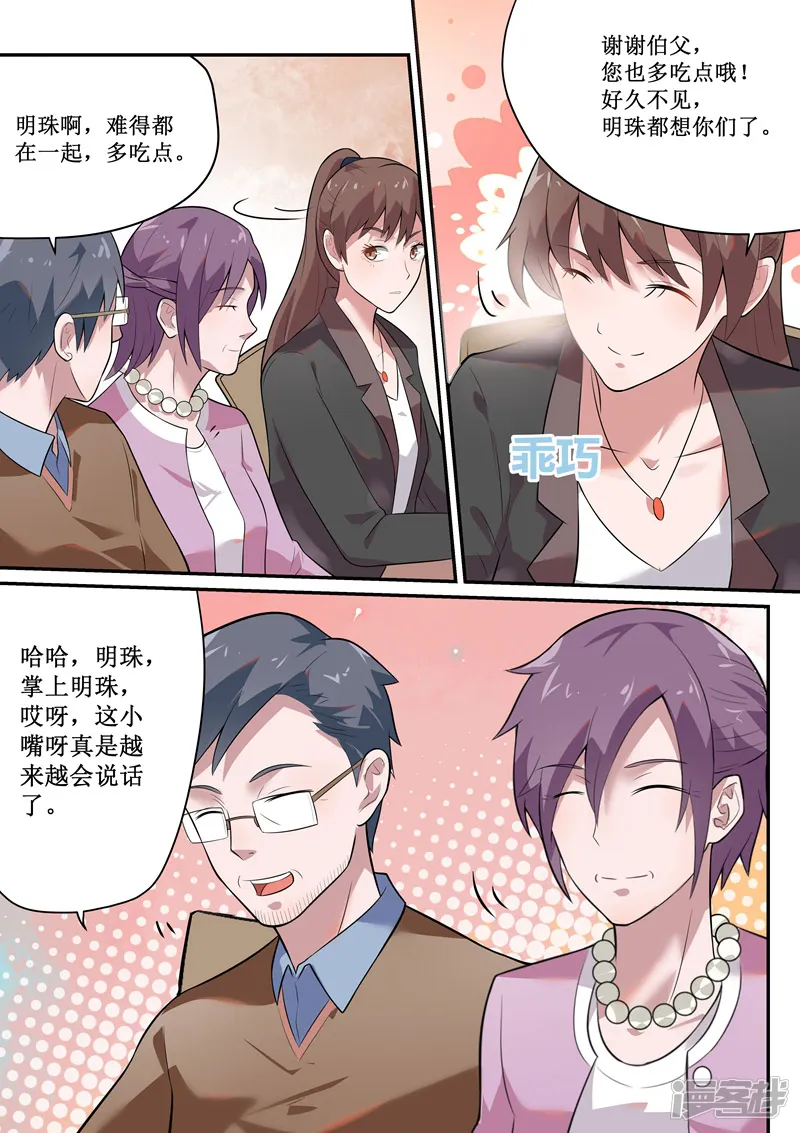 总裁的致命毒药-第53话-第9页