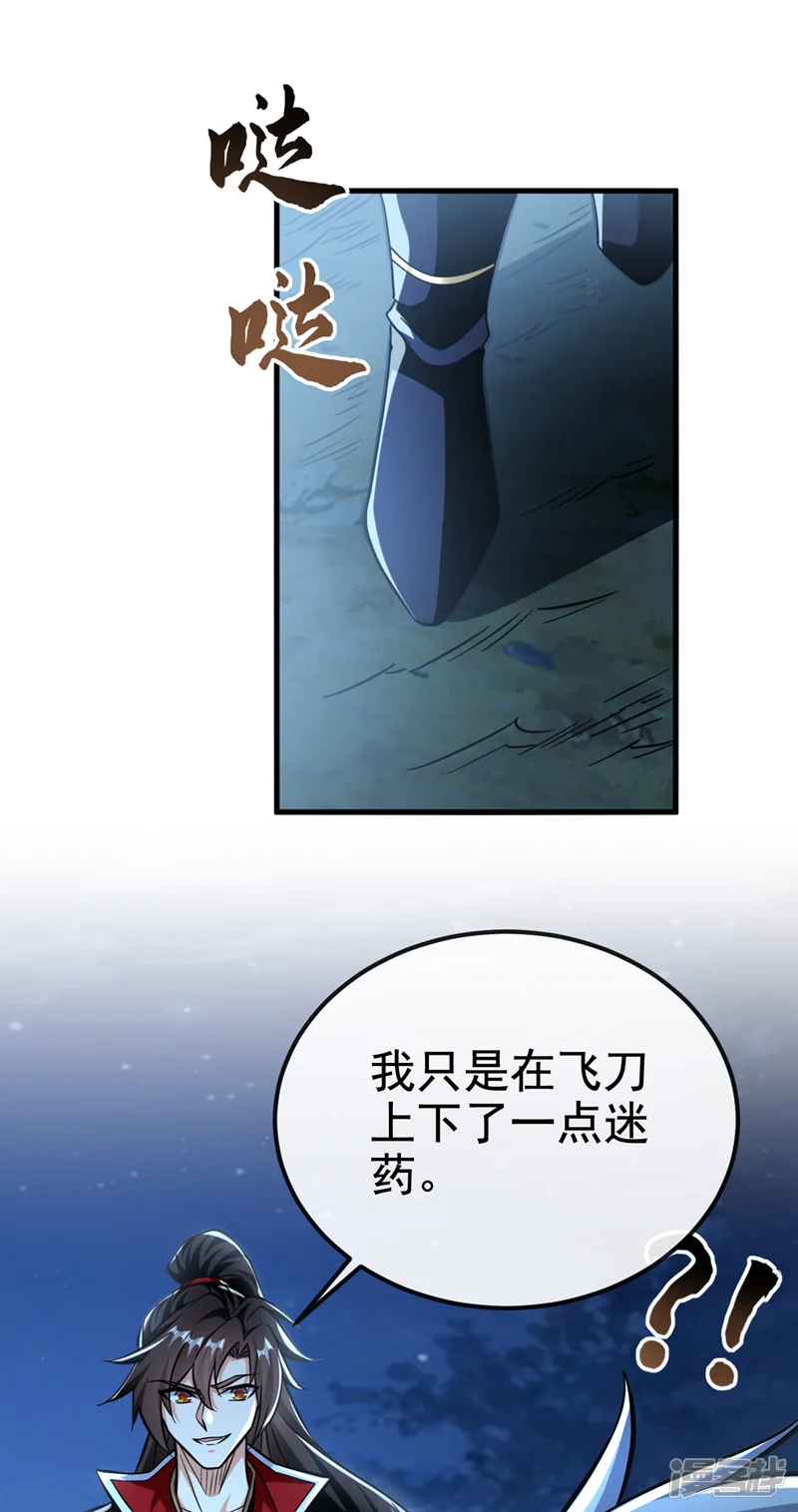 绝世丹神-第148话 阁下是敌是友？-第33页