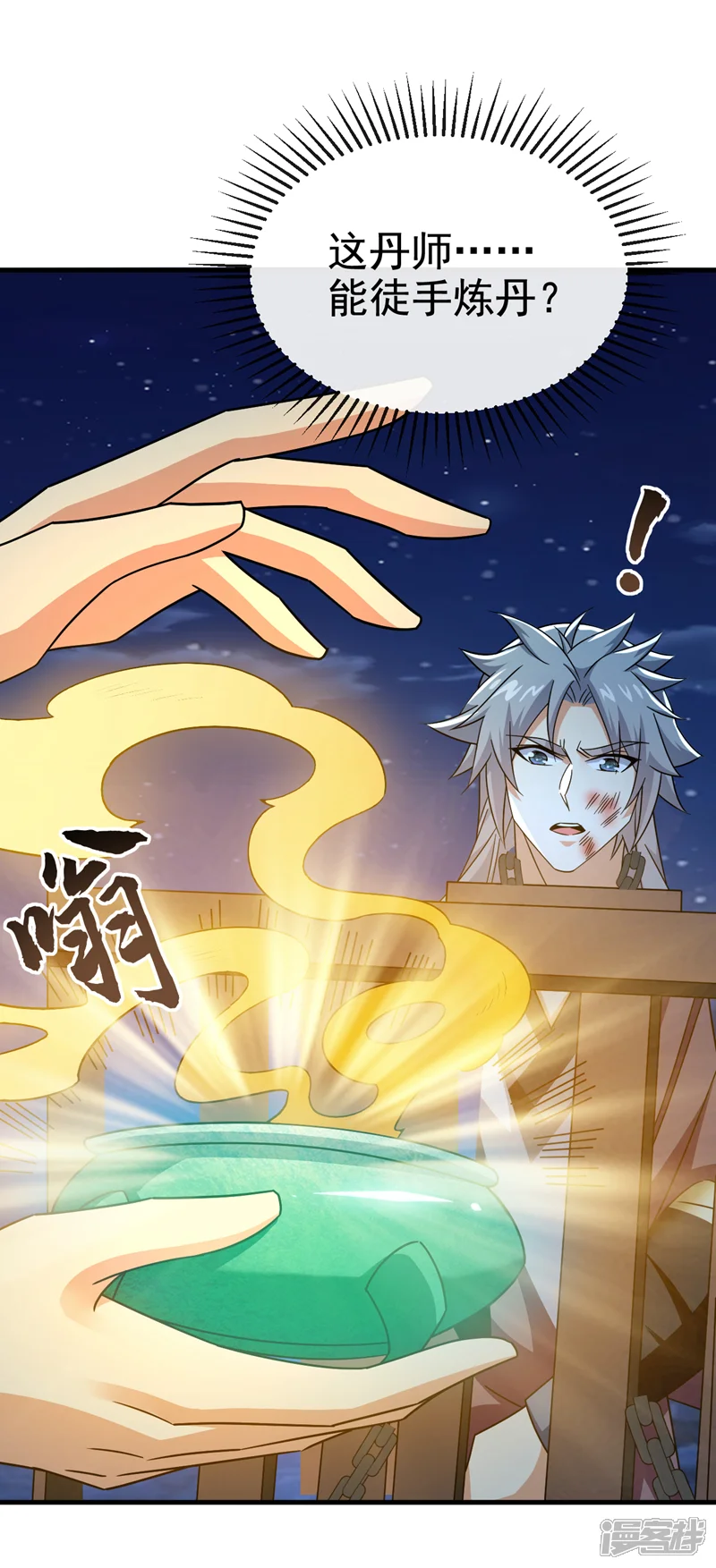 绝世丹神-第148话 阁下是敌是友？-第40页