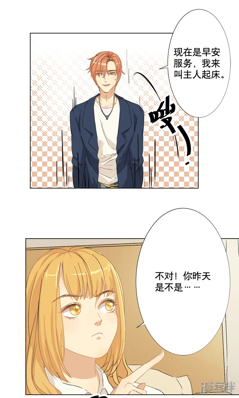 这个AI不太冷-第4话 被发现了？-第32页