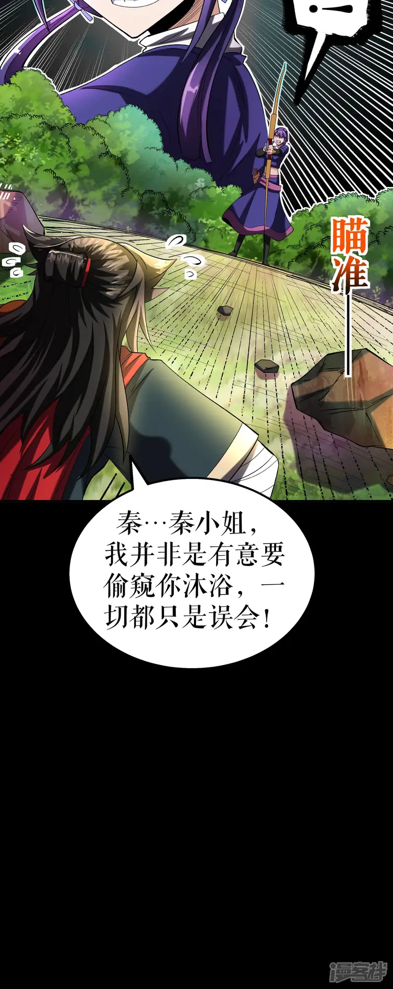 不死战神-第108话 药效惊人-第41页