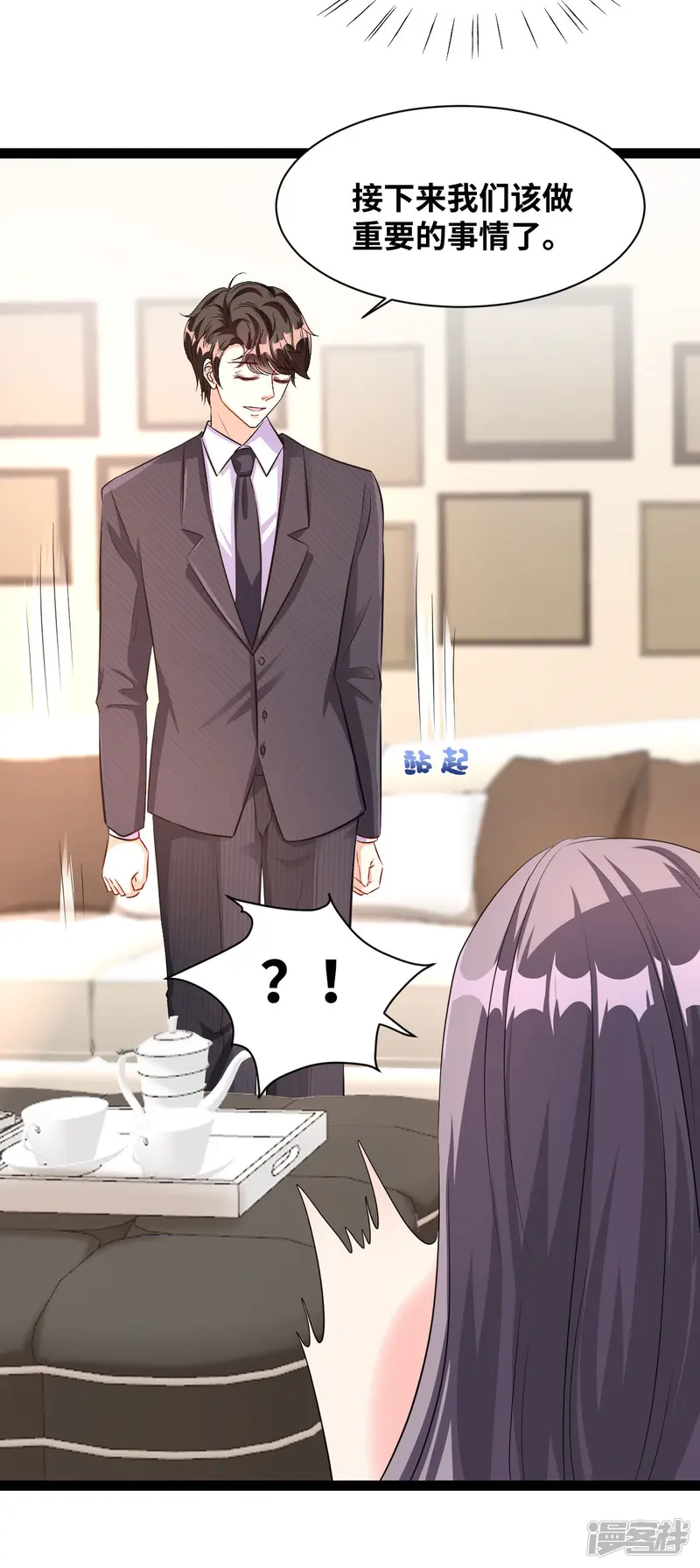 情挑青梅小宝贝-第48话 接下来我们要做的事-第16页