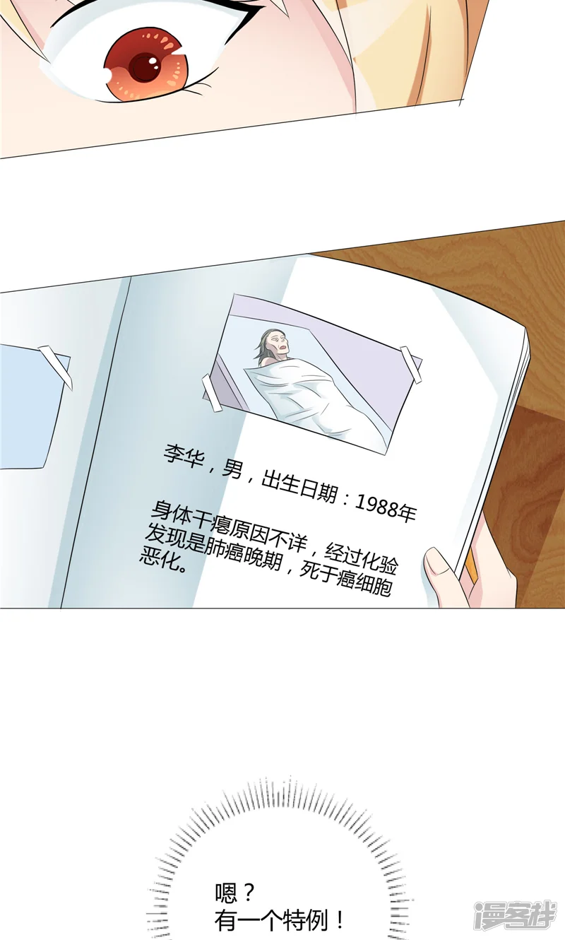 我和狐妖有个约会-第53话 床下的干尸-第26页