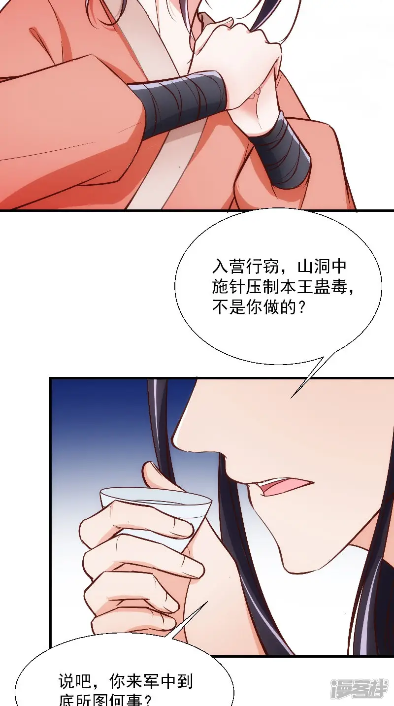 盛世女医：冷王宠妃-第13话 扑倒-第7页