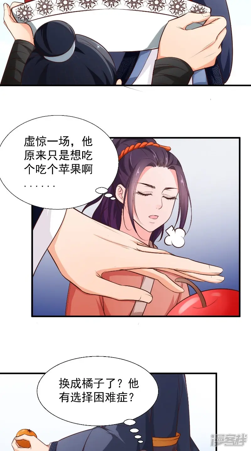 盛世女医：冷王宠妃-第14话 靶子-第21页