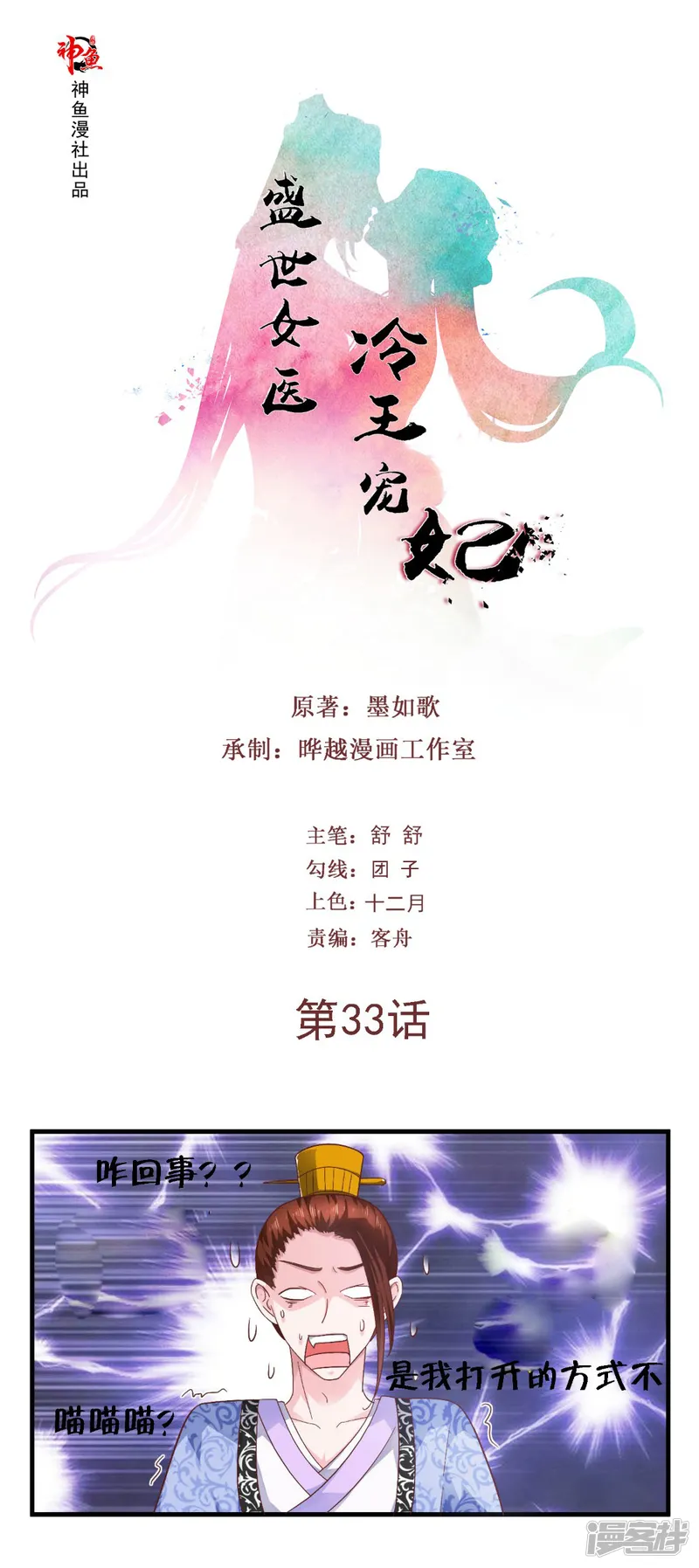 盛世女医：冷王宠妃-第33话 上青楼-第1页