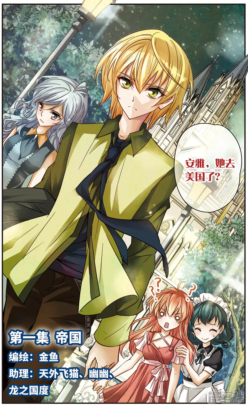 谜之魔盒-美国之旅-第1话 帝国-第2页