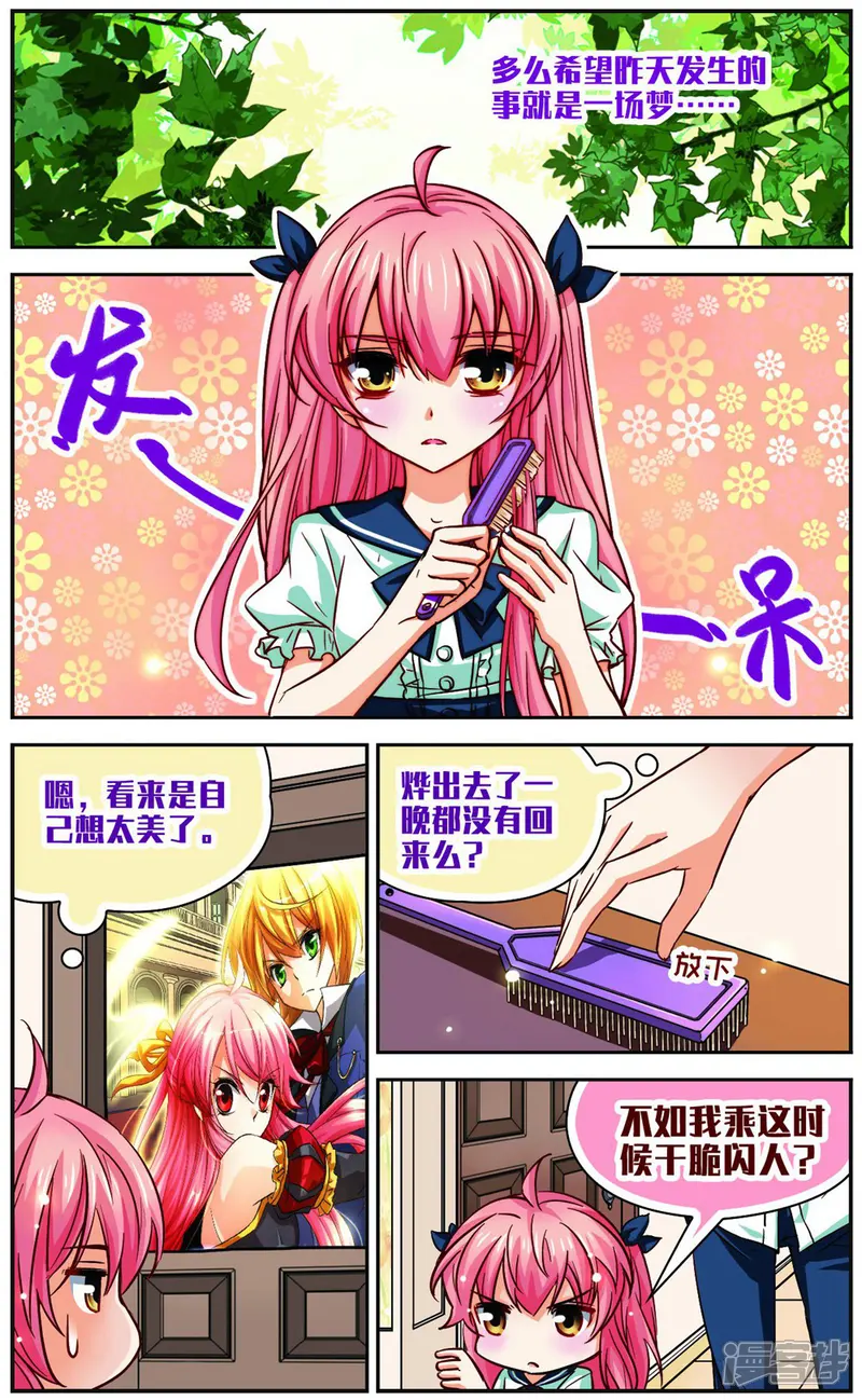 谜之魔盒-美国之旅-第7话 扫墓-第2页