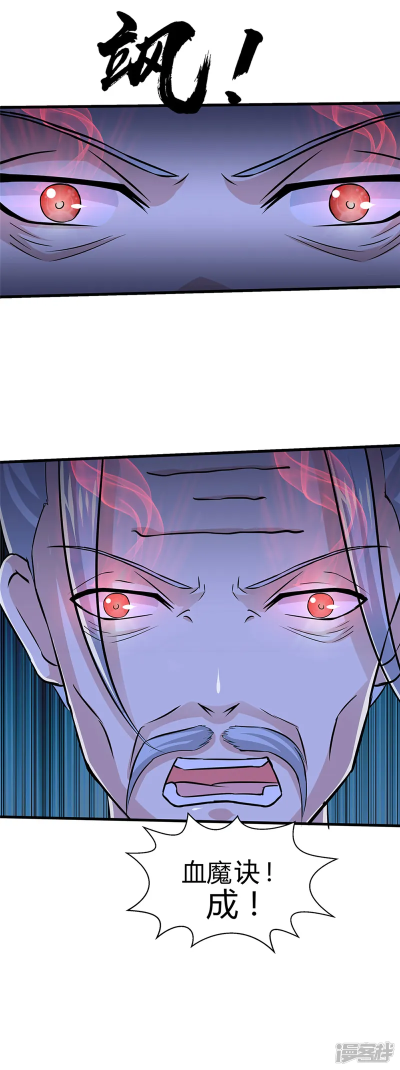 我和狐妖有个约会-第73话 血魔诀-第6页