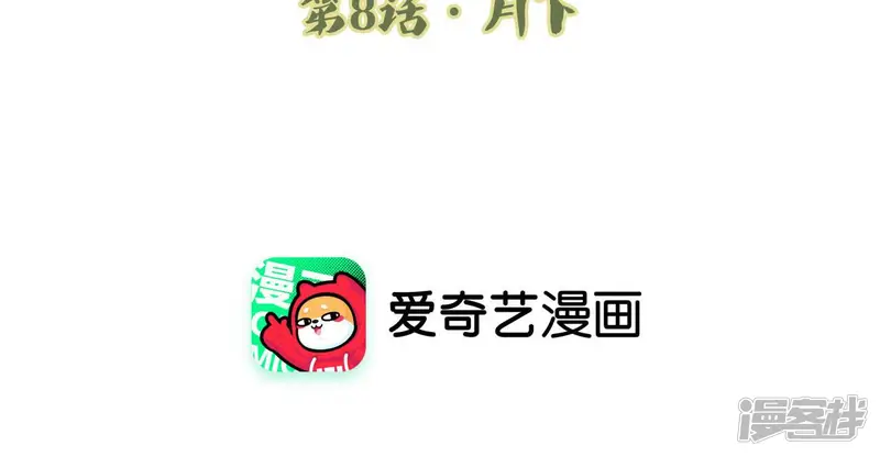 弥天玦-第8话 月下-第2页