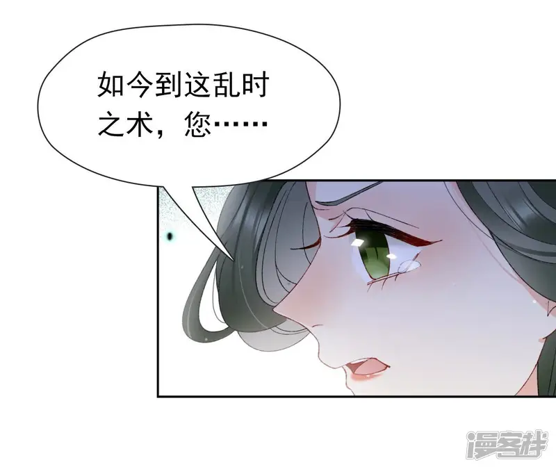 弥天玦-第43话 杀意-第42页