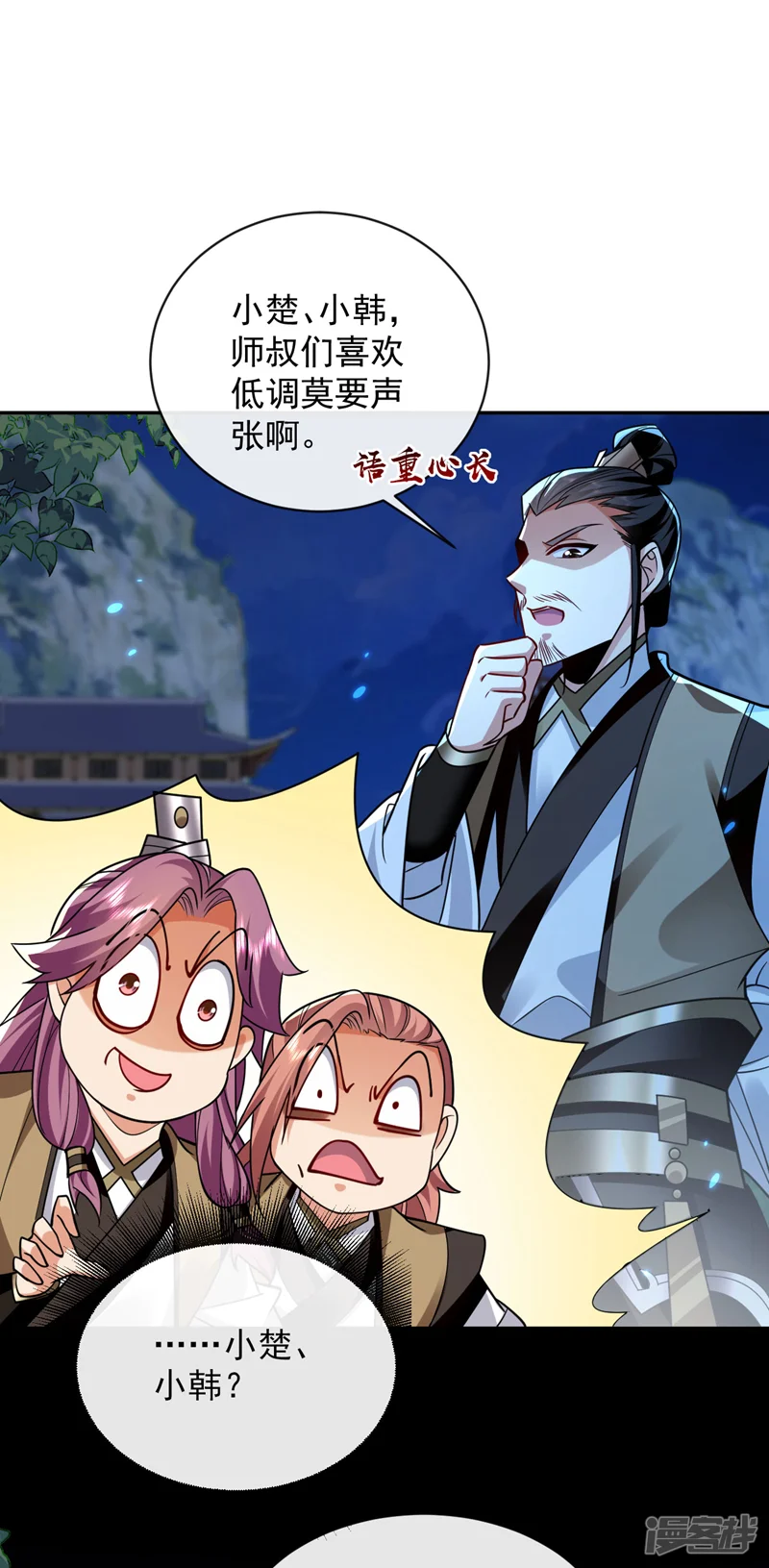 开局十个大帝都是我徒弟-第297话 你叫他们师叔？-第25页