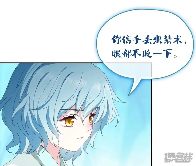 弥天玦-第72话 宿玖与冰夷-第53页