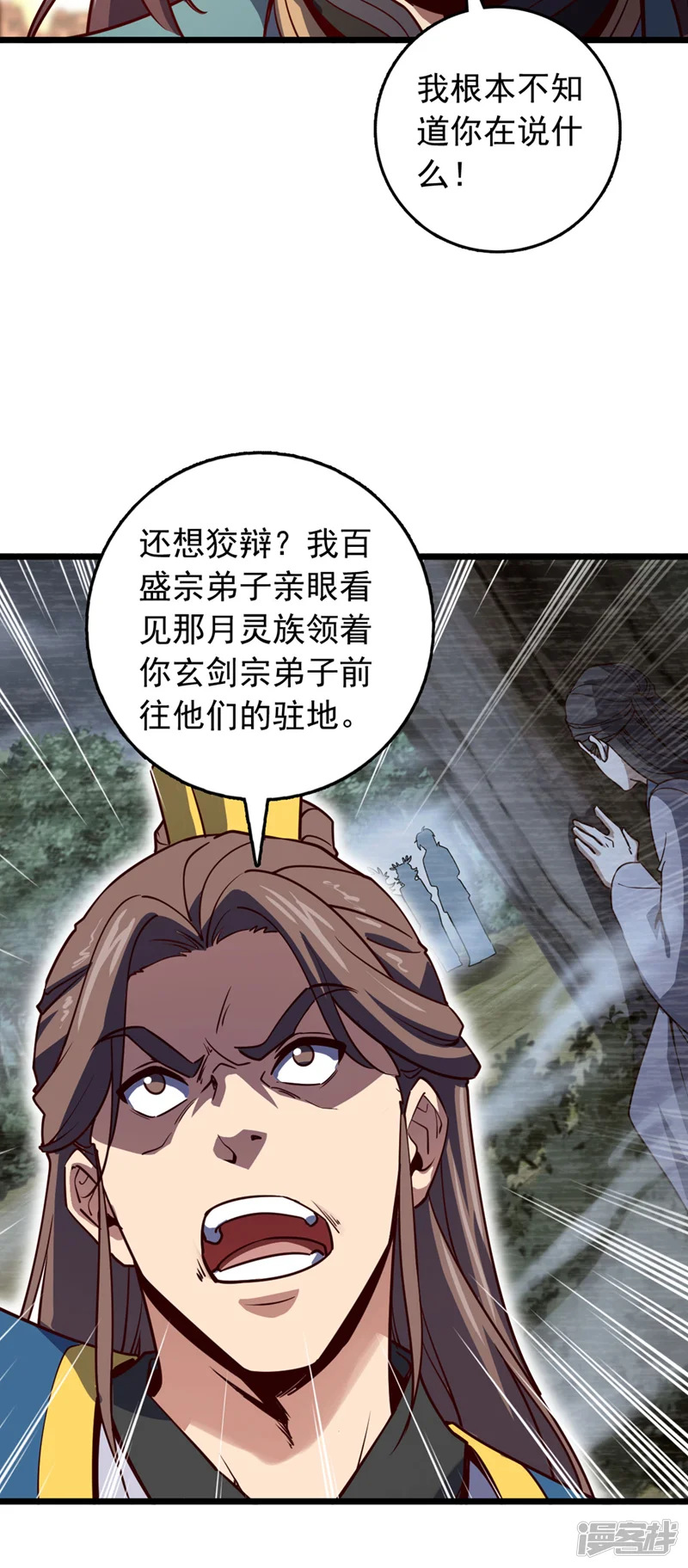 我，神龙之后！-第90话 取代玄剑宗？做梦！-第23页