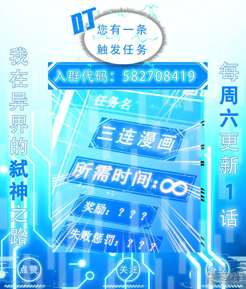 我在异界的弑神之路-第14话 唯一的希望-第64页