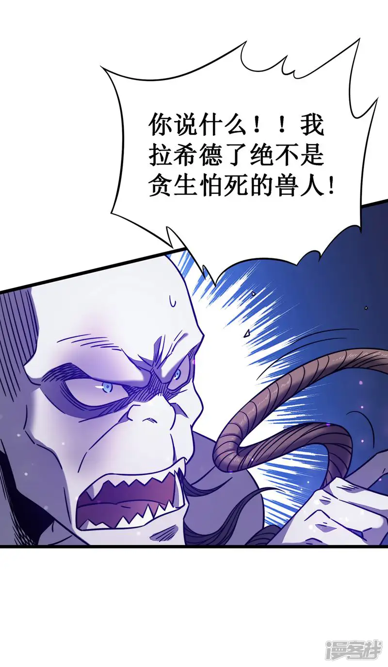 我在异界的弑神之路-第18话 飞蛾扑火-第49页