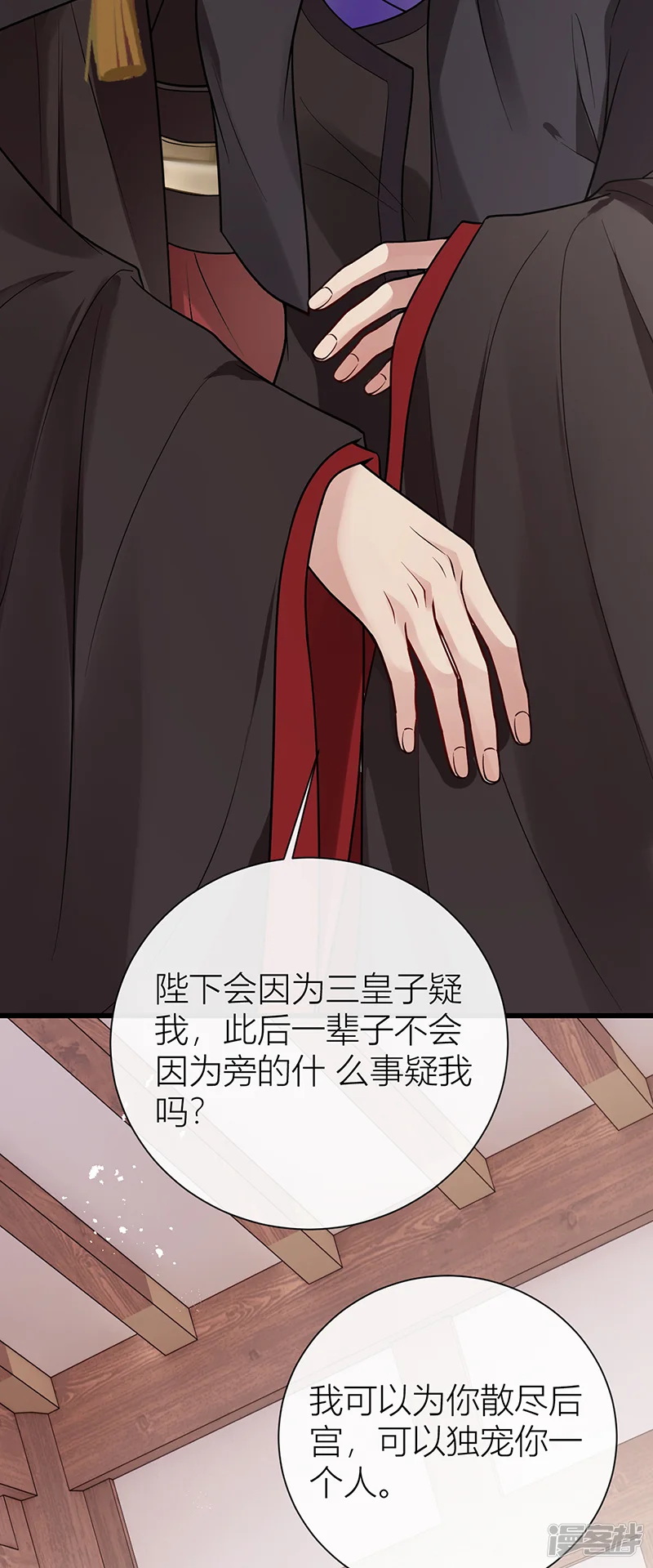 公主她始乱终弃后-第135话 再也不会猜疑你-第25页