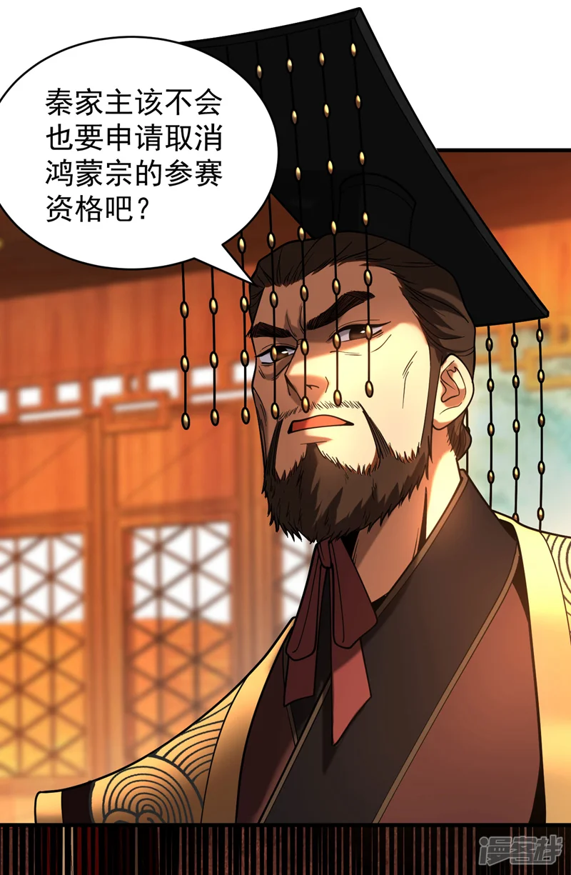 弟子修炼，我躺平！-第63话 被淘汰了？！-第14页