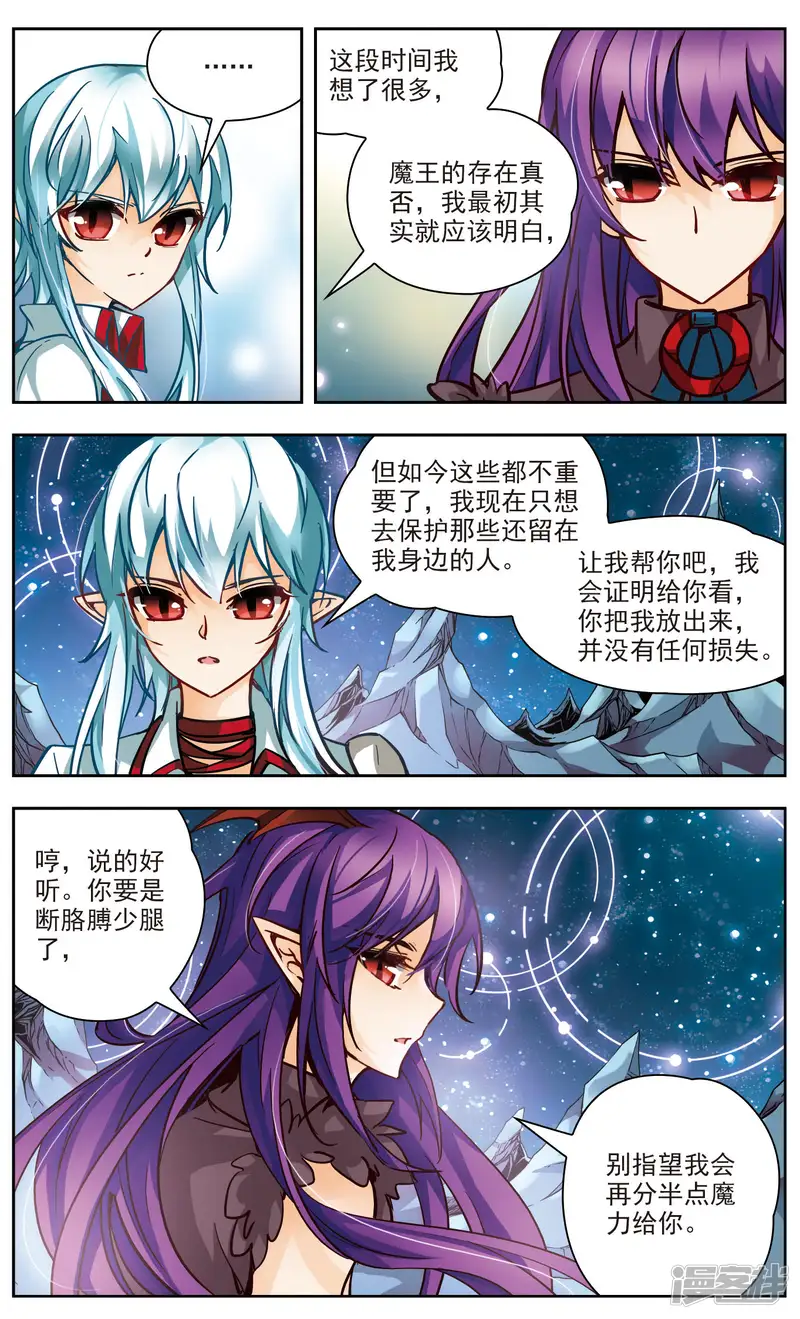 谜之魔盒-美国之旅-第41话 魔王联手-第4页