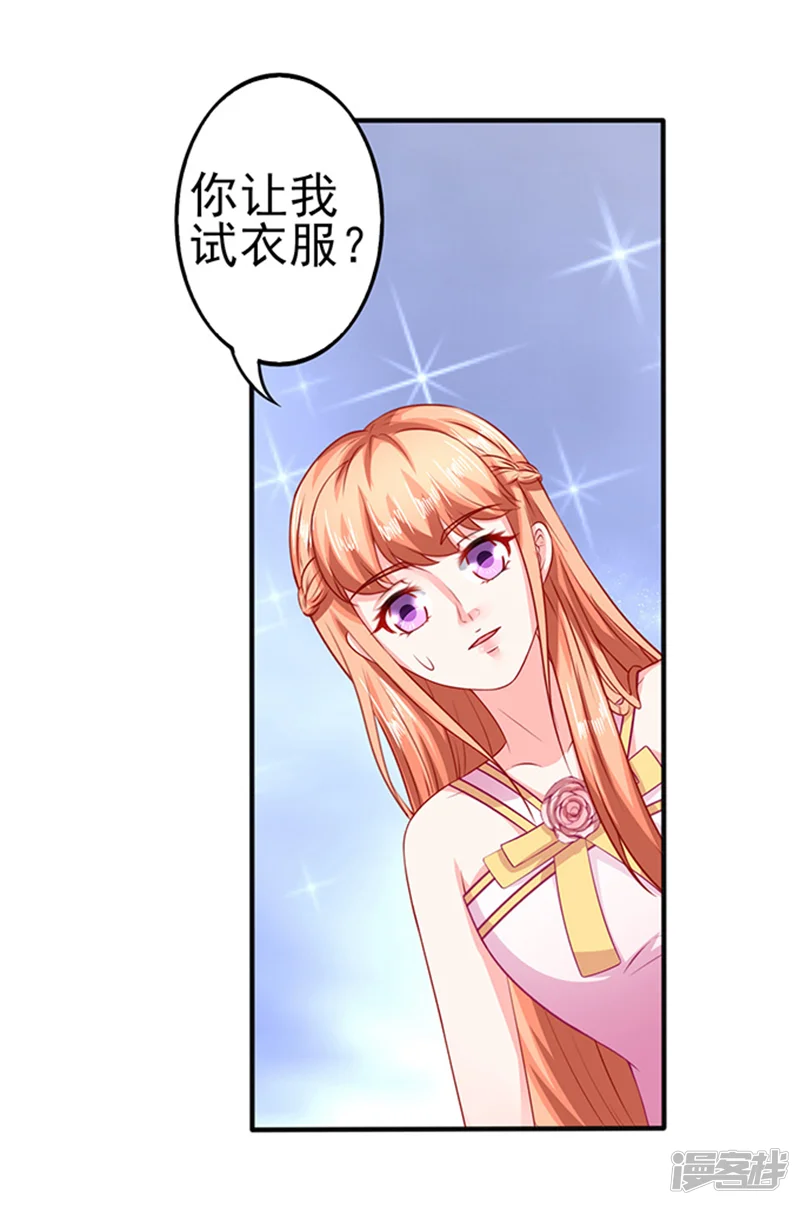 江少要不要嫁过来-第35话 试衣服-第29页