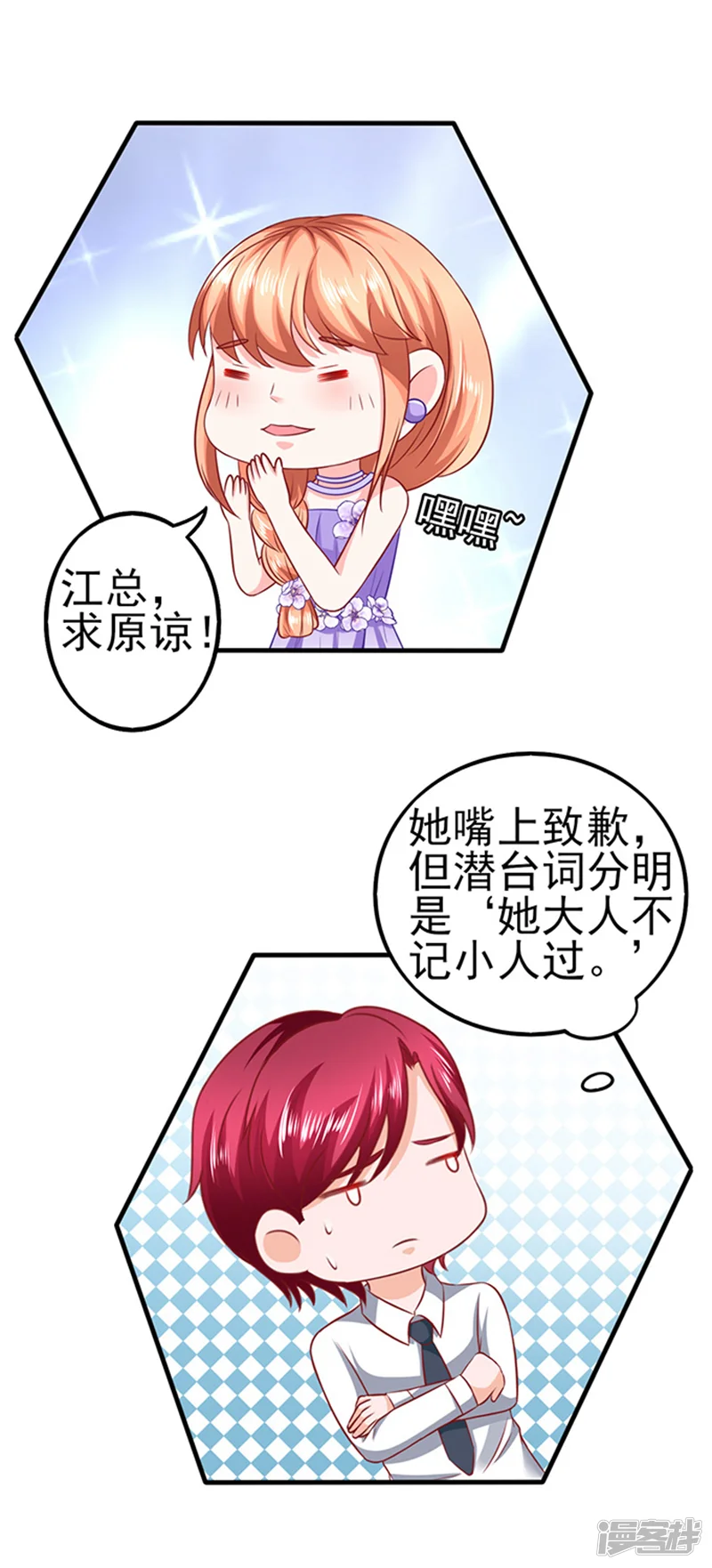 江少要不要嫁过来-第36话 6号别墅-第20页