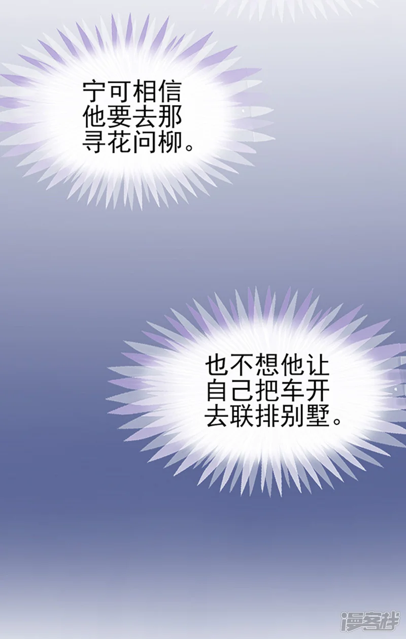 江少要不要嫁过来-第36话 6号别墅-第26页