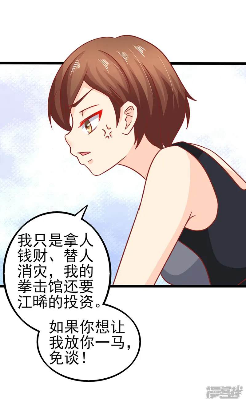 江少要不要嫁过来-第76话 智取2-第3页
