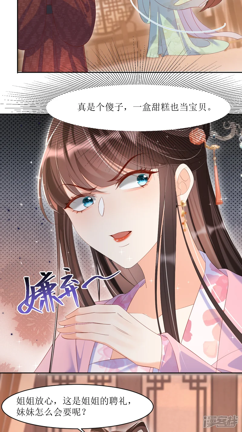 女阎罗的任务指南-第29话 不自量力的攀比-第14页