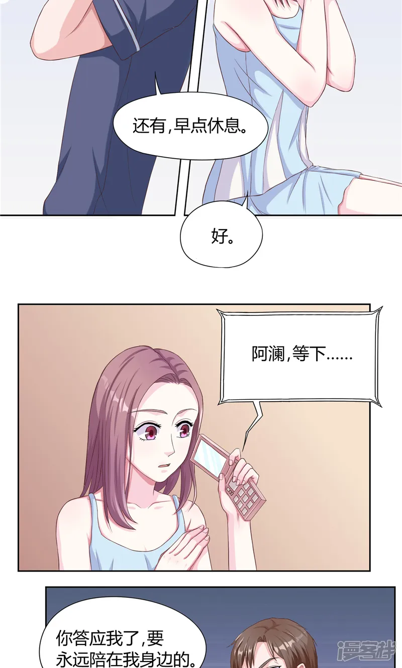 傅少的独宠-第23话 相背而行-第11页