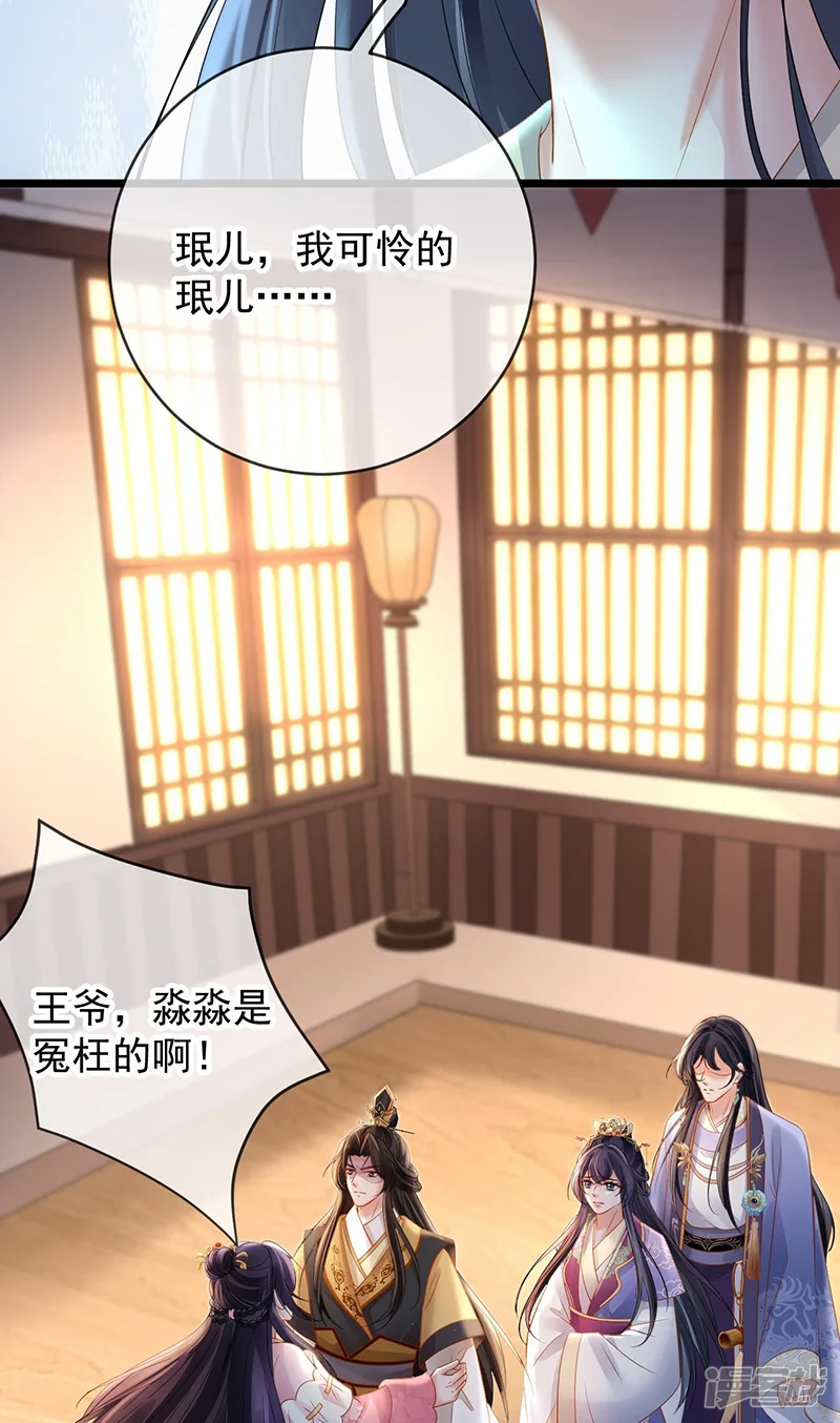 朱颜血-第76话 柳柔儿之死-第8页