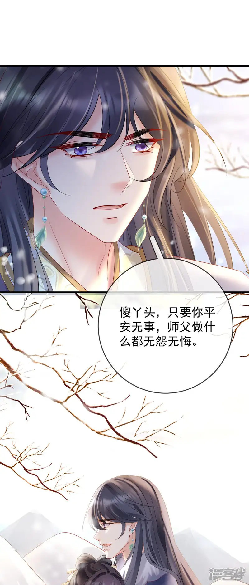 朱颜血-第79话 离别-第15页