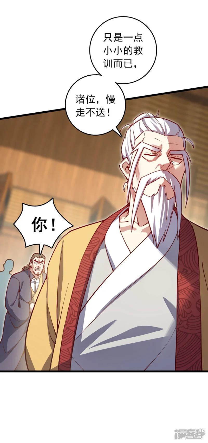 我，神龙之后！-第91话 他活不了多久！-第26页